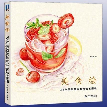 Food Snacks Coloring Book - الصينية قلم رصاص دفتر رسم طعام